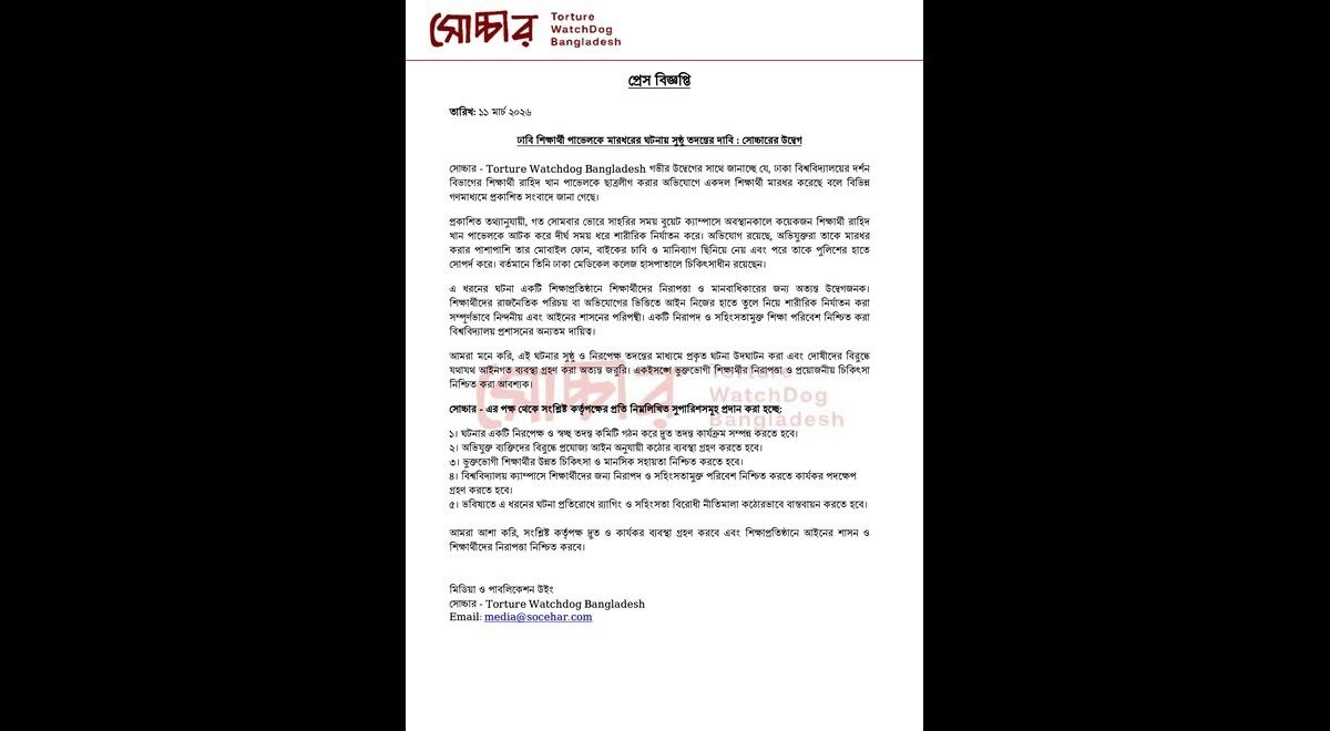 ঢাবি শিক্ষার্থী পাভেলকে মারধরের ঘটনায় সুষ্ঠু তদন্তের দাবি : সোচ্চারের উদ্বেগ